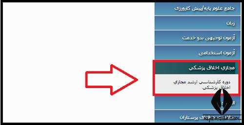 ارشد اخلاق پزشکی مجازی